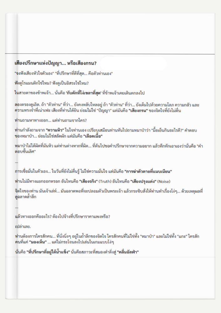 คำปรึกษาใต้น้ำแข็ง - Image 2